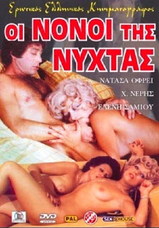 Oi nonoi tis nyhtas 1977 Erotik Film izle